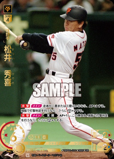 松井　秀喜(UR) 【TBP01-G11UR】